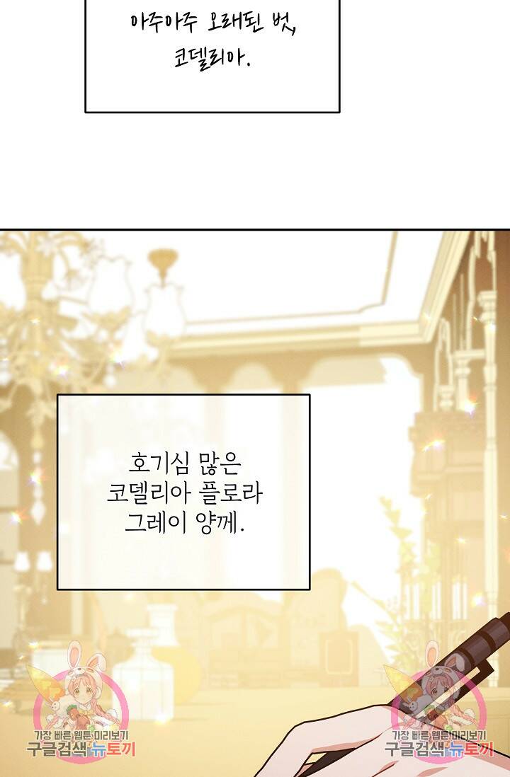 답장을 주세요, 왕자님 81화 93