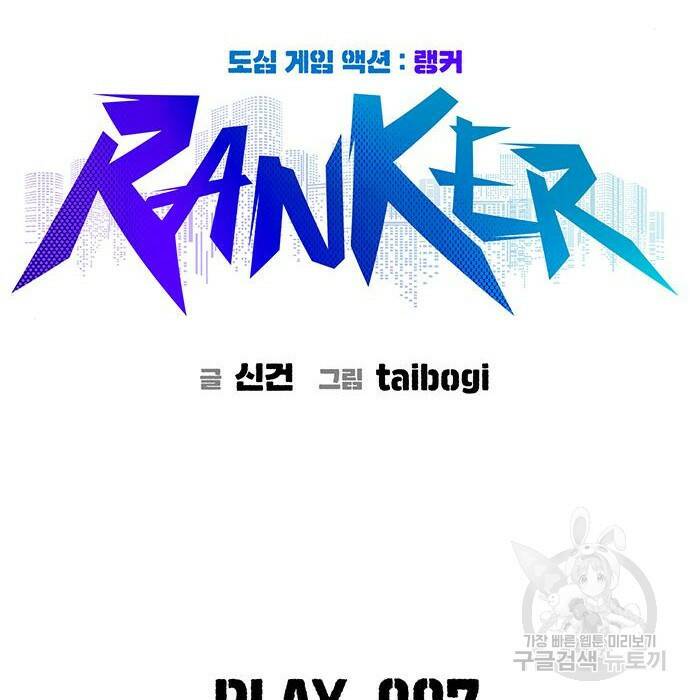 랭커 PLAY. 007 26