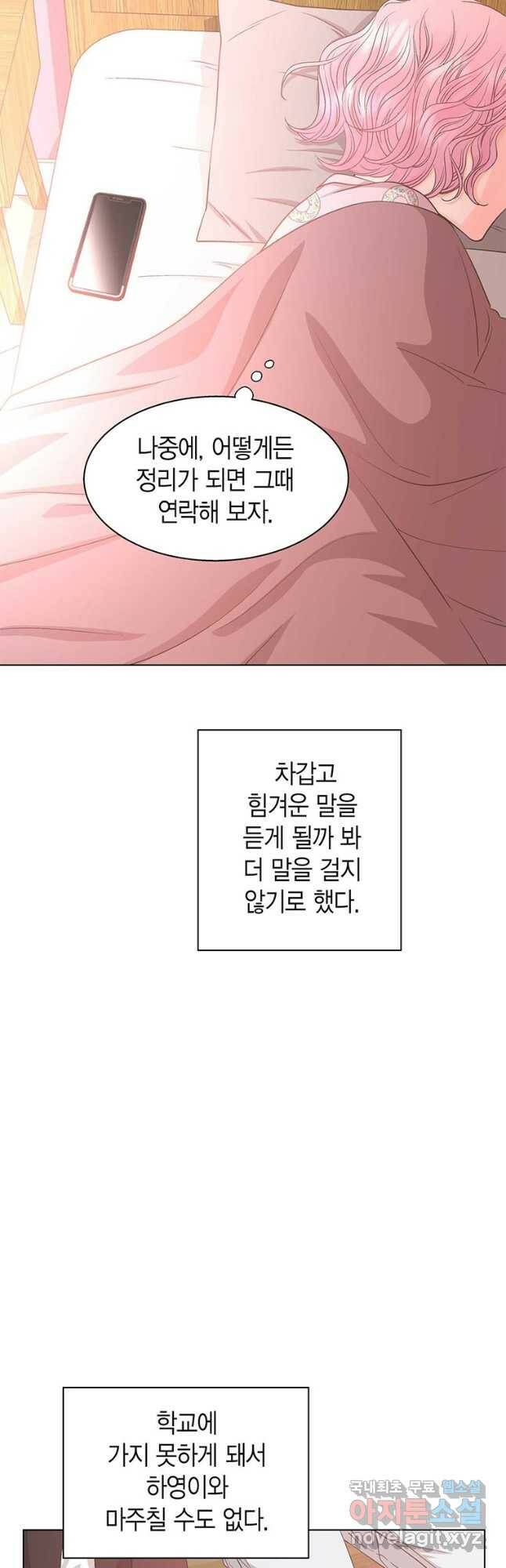 네 곁에도 어쩌면 93화 3