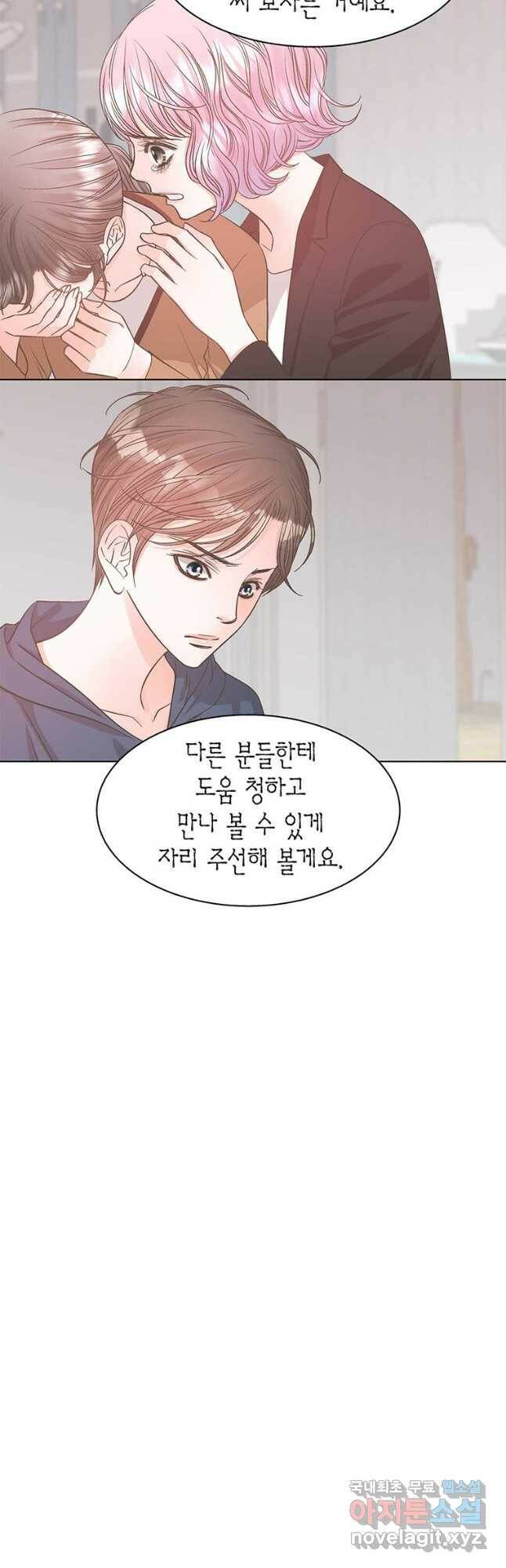 네 곁에도 어쩌면 93화 7