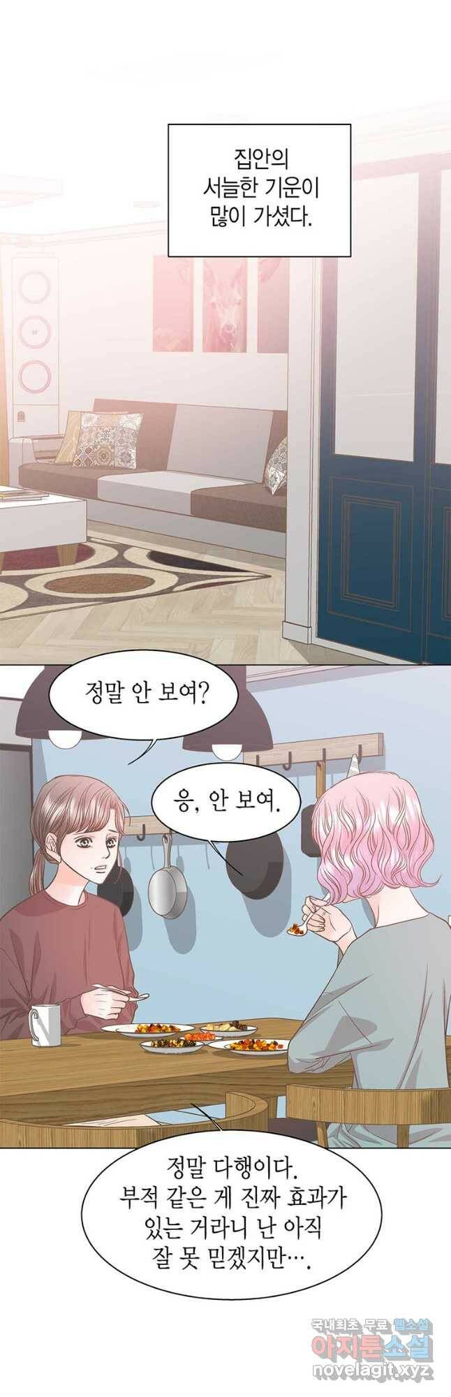 네 곁에도 어쩌면 93화 8