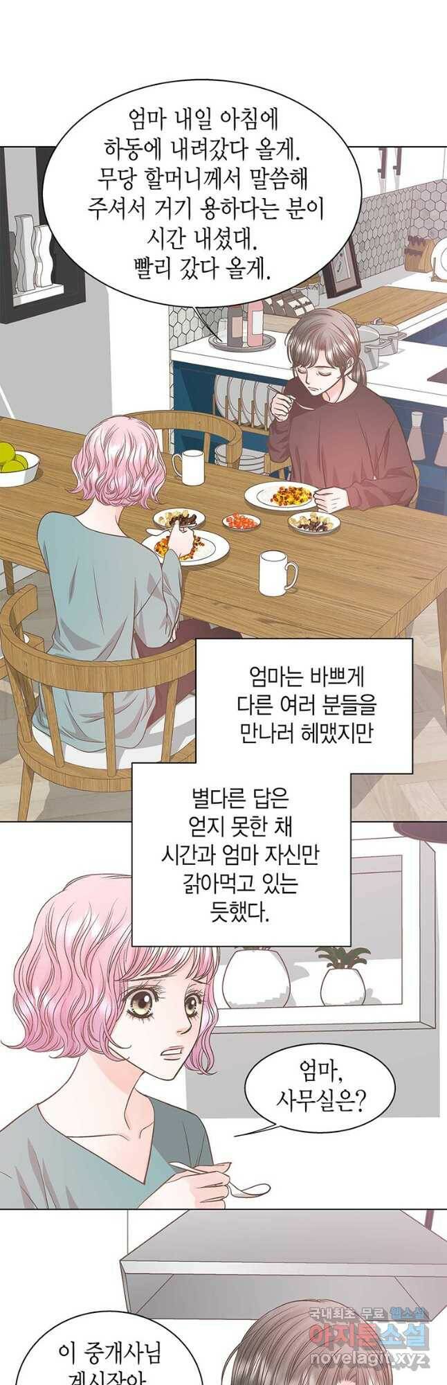 네 곁에도 어쩌면 93화 9
