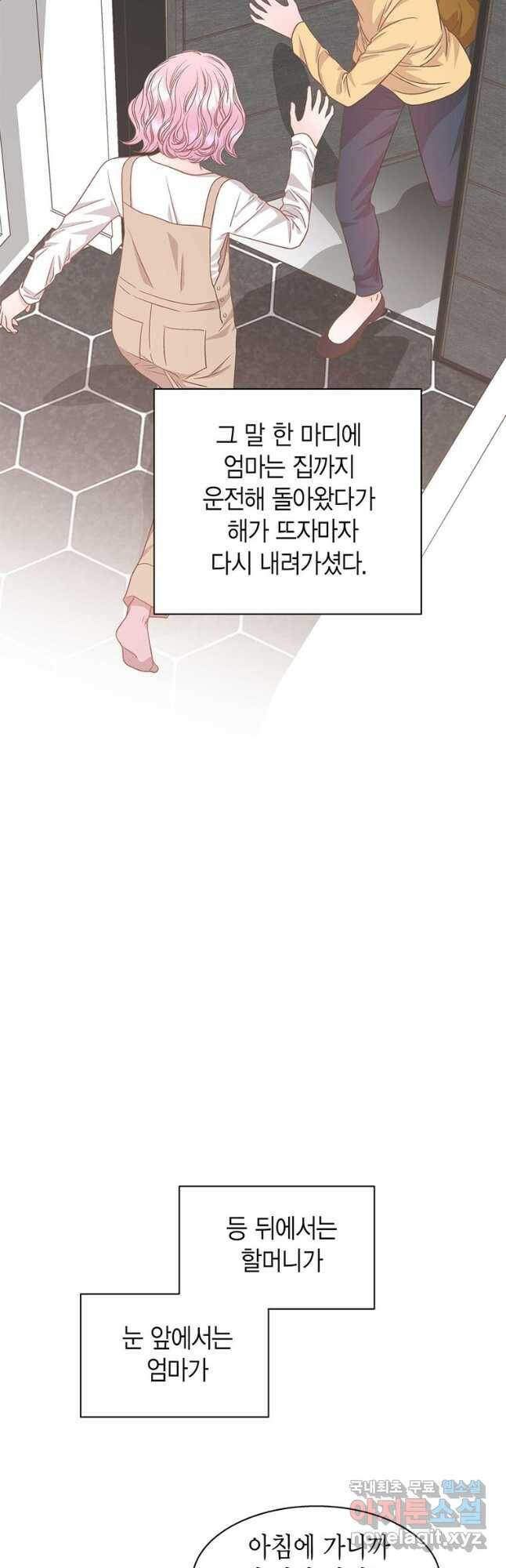 네 곁에도 어쩌면 93화 14