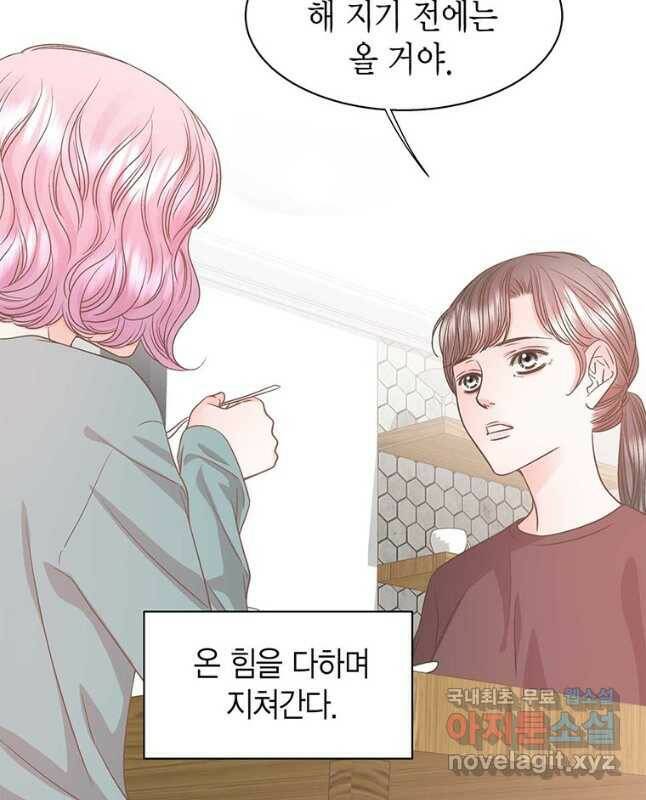 네 곁에도 어쩌면 93화 15