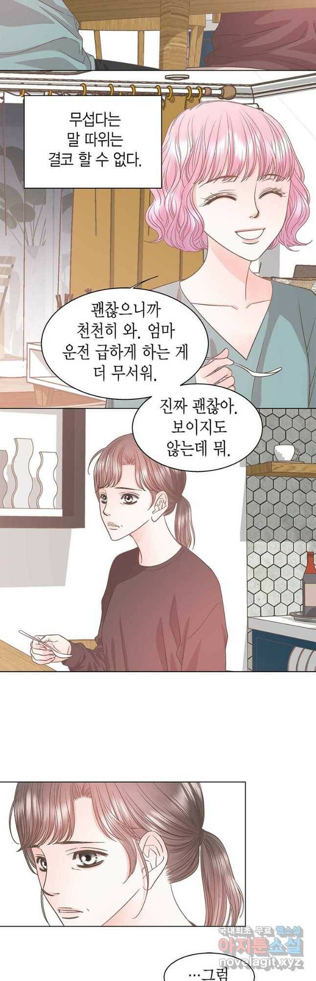 네 곁에도 어쩌면 93화 16