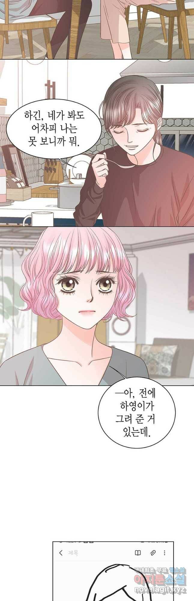 네 곁에도 어쩌면 93화 18