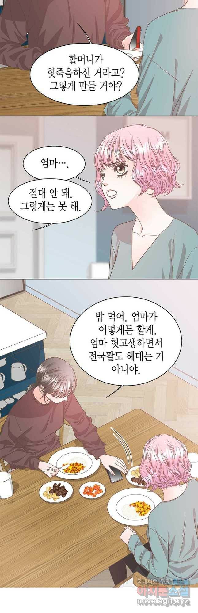 네 곁에도 어쩌면 93화 25