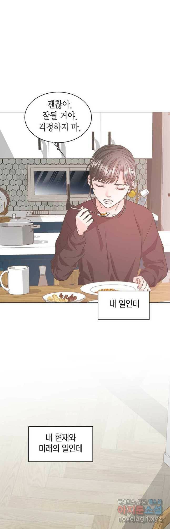 네 곁에도 어쩌면 93화 26