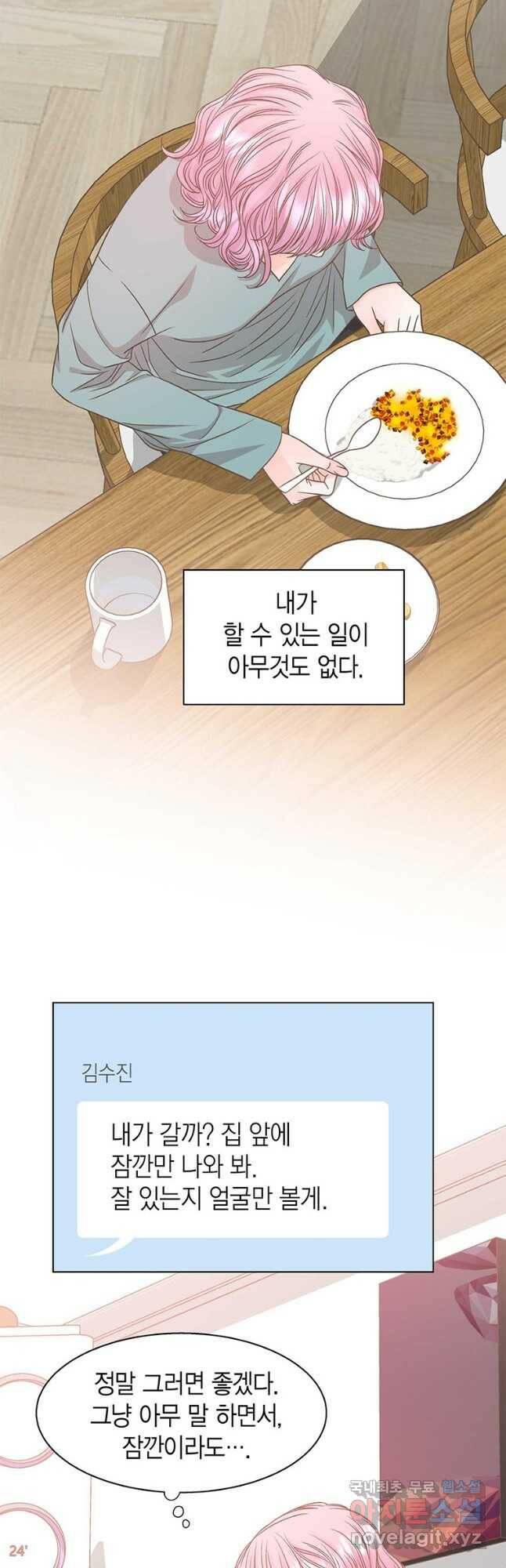 네 곁에도 어쩌면 93화 27