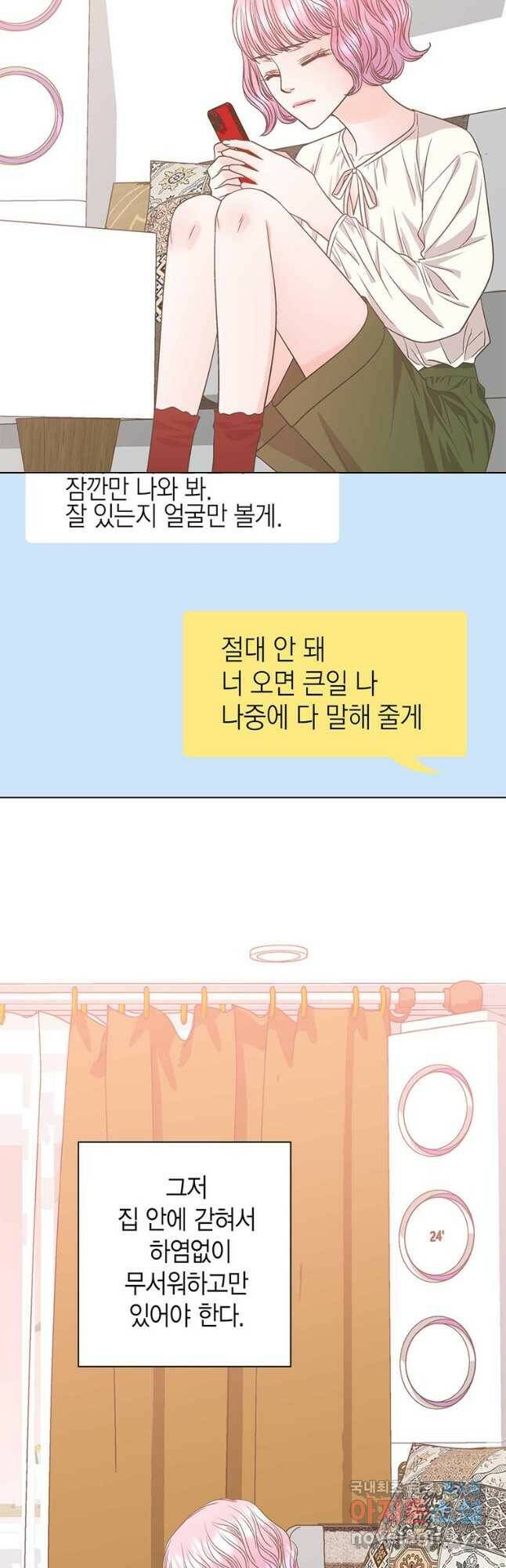 네 곁에도 어쩌면 93화 28