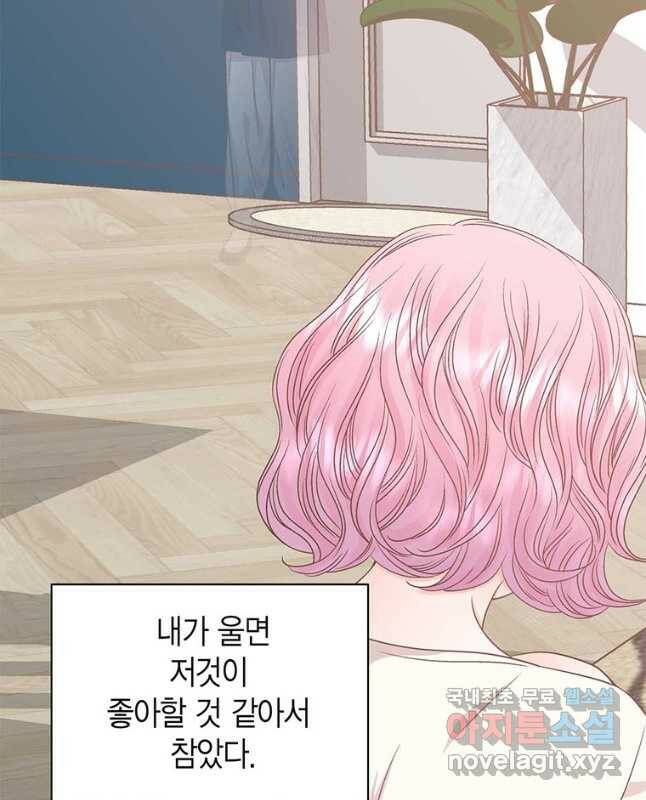 네 곁에도 어쩌면 93화 30