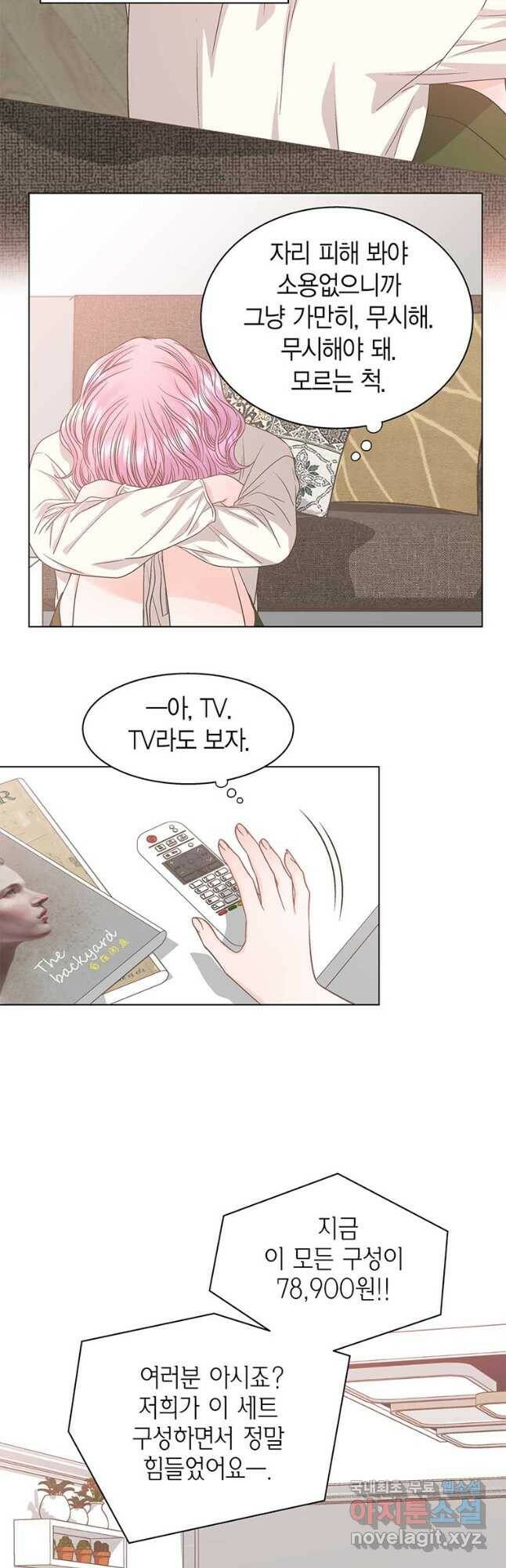 네 곁에도 어쩌면 93화 31