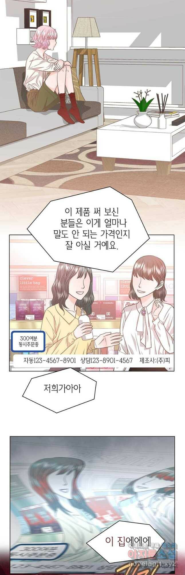 네 곁에도 어쩌면 93화 32