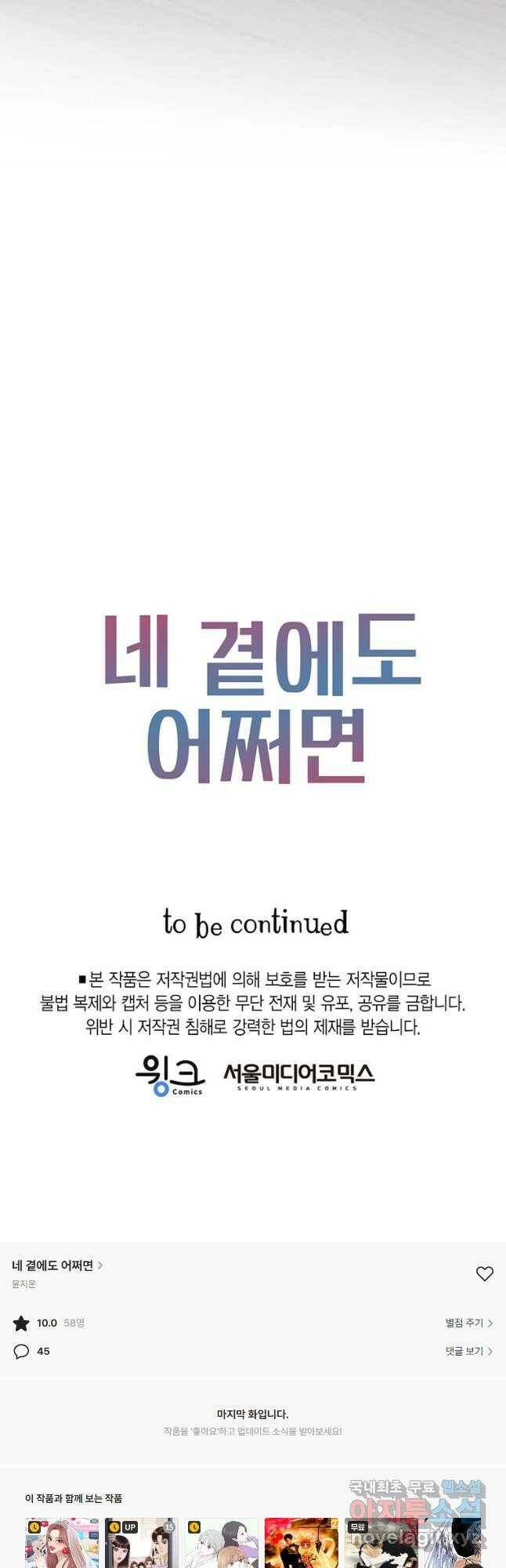 네 곁에도 어쩌면 93화 35