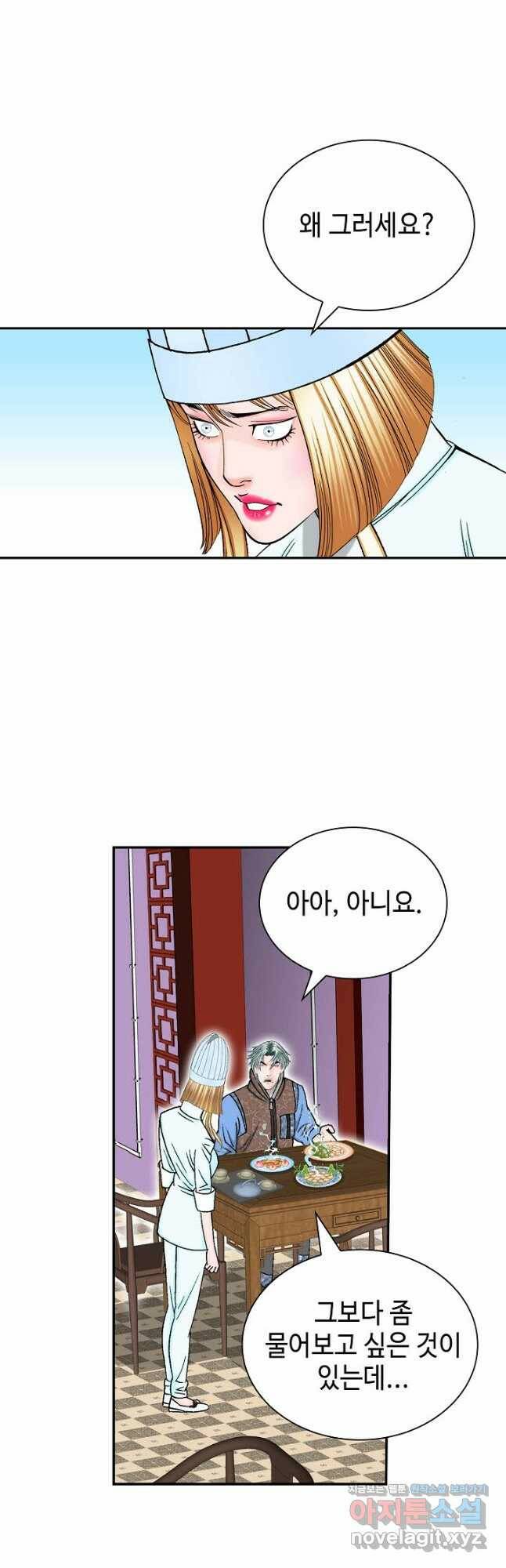 태상교주 숙수되다 219화 10