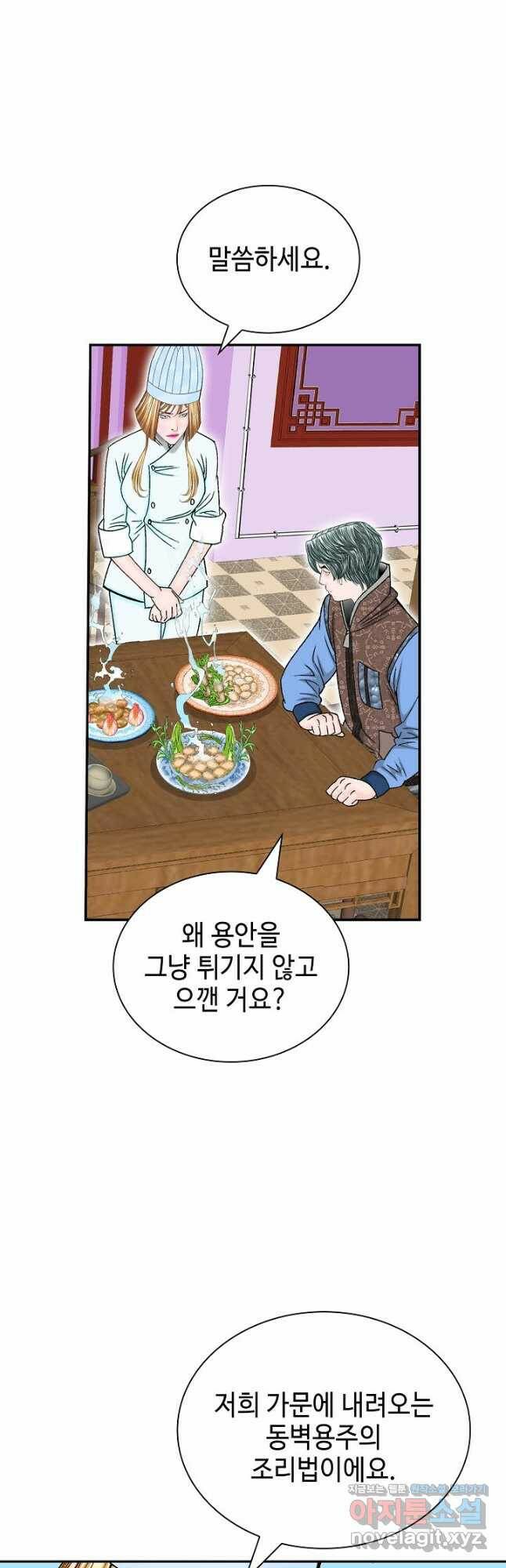 태상교주 숙수되다 219화 11