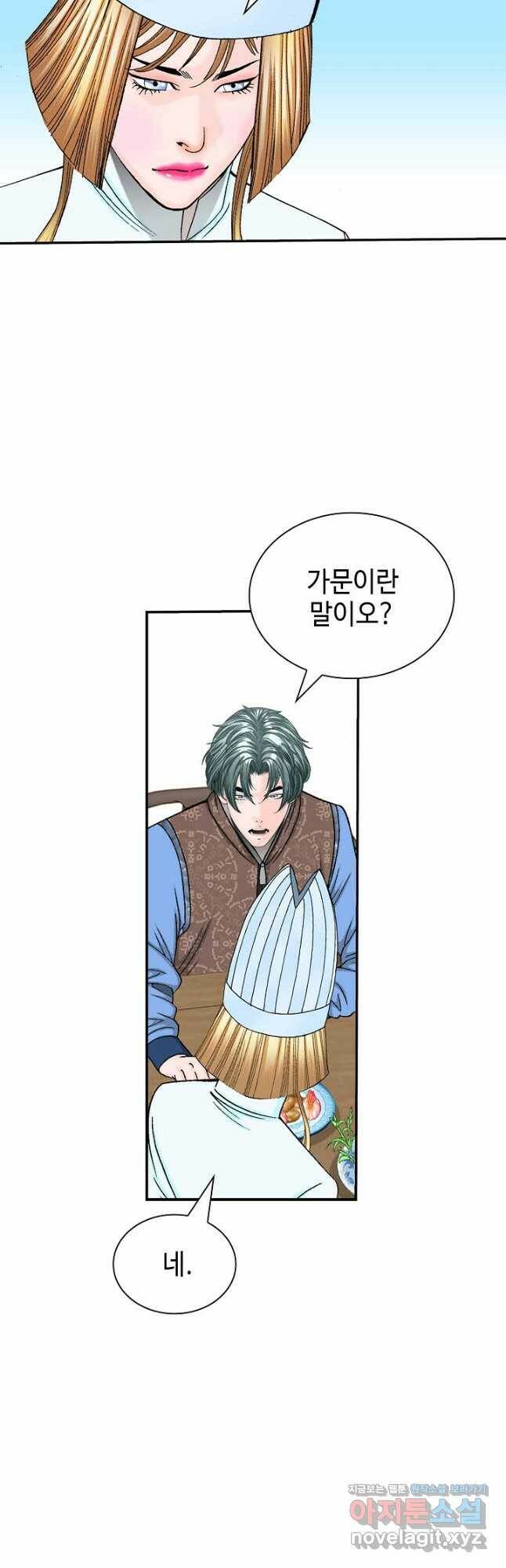 태상교주 숙수되다 219화 12