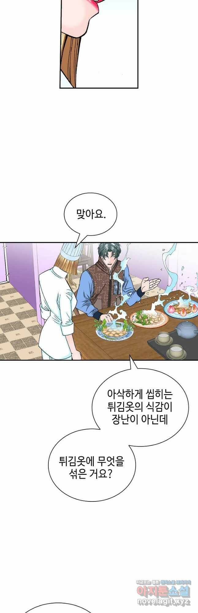 태상교주 숙수되다 219화 14