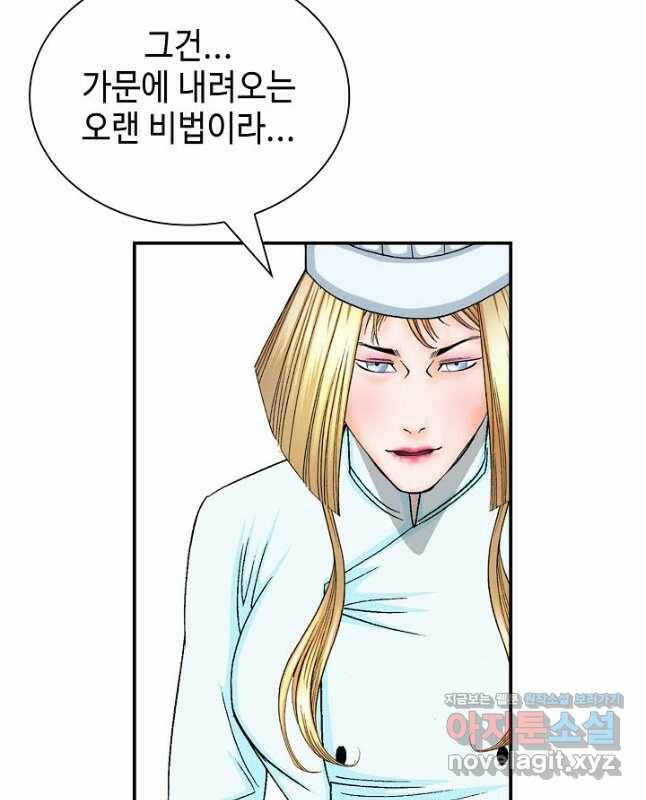 태상교주 숙수되다 219화 15