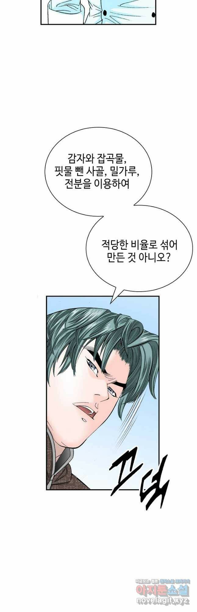 태상교주 숙수되다 219화 16