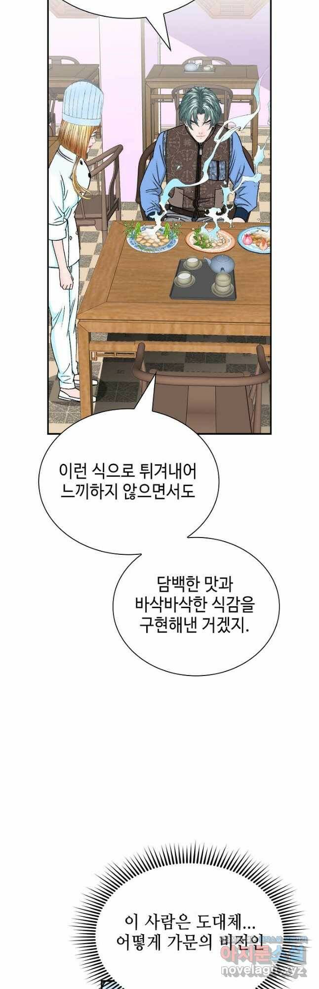 태상교주 숙수되다 219화 18