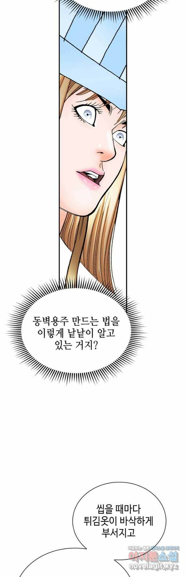 태상교주 숙수되다 219화 19