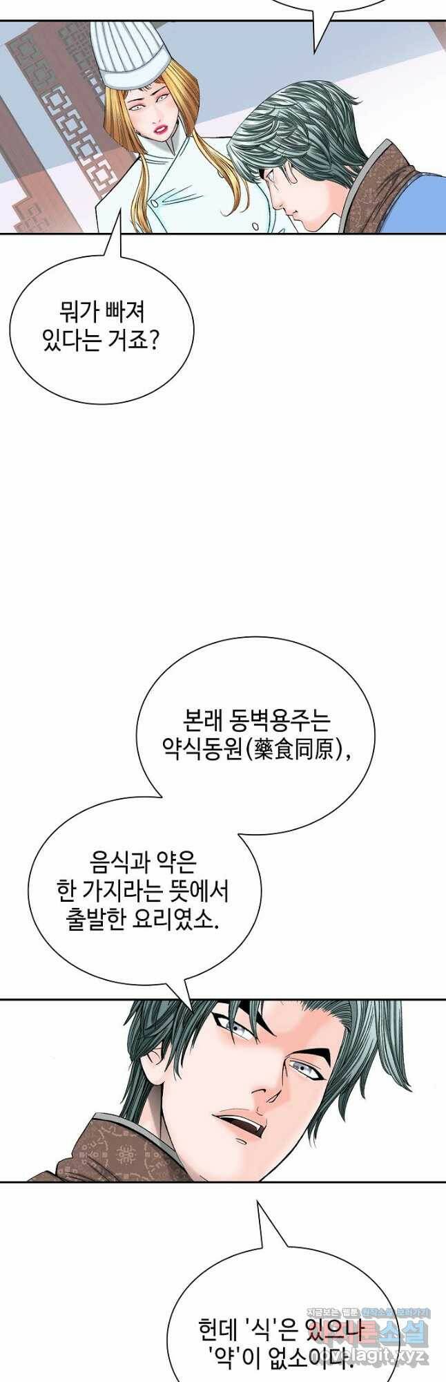 태상교주 숙수되다 219화 28