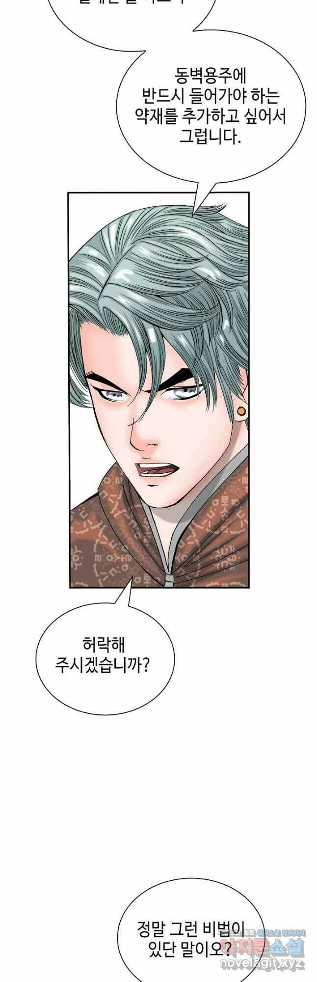 태상교주 숙수되다 219화 32