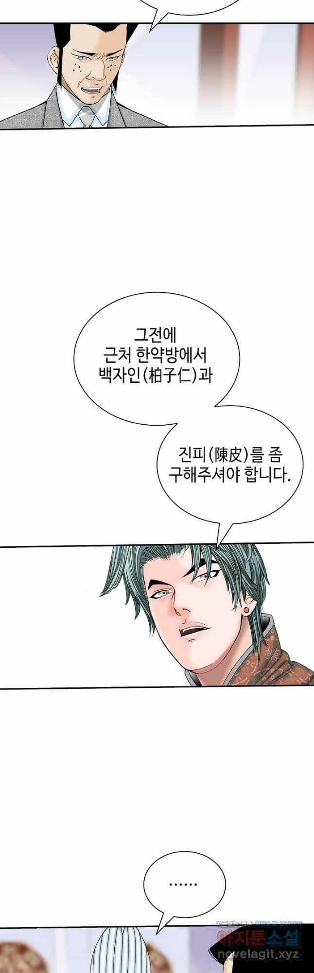 태상교주 숙수되다 219화 33