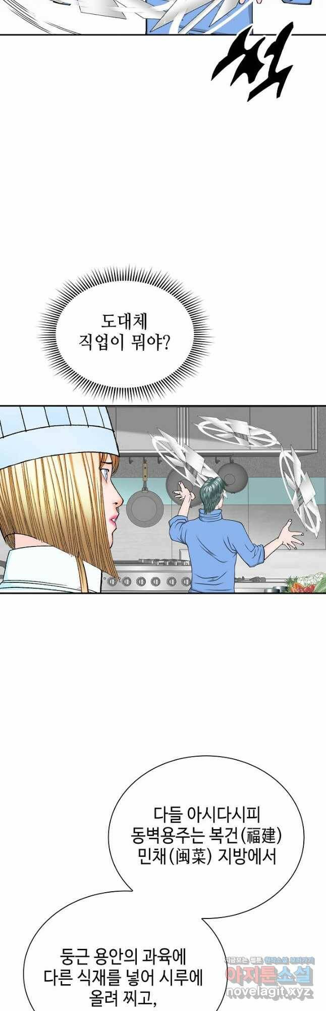 태상교주 숙수되다 219화 35