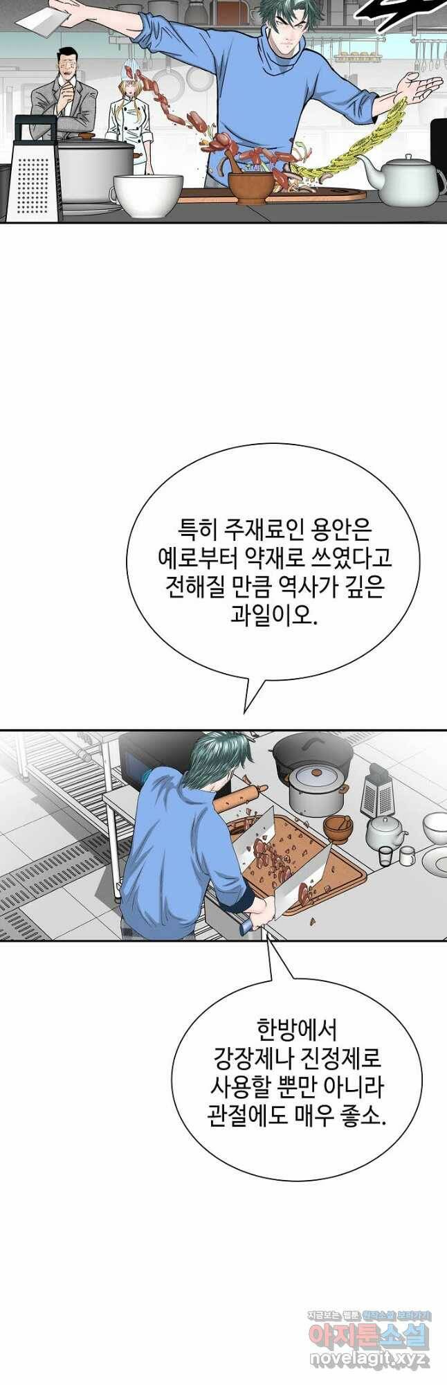 태상교주 숙수되다 219화 37