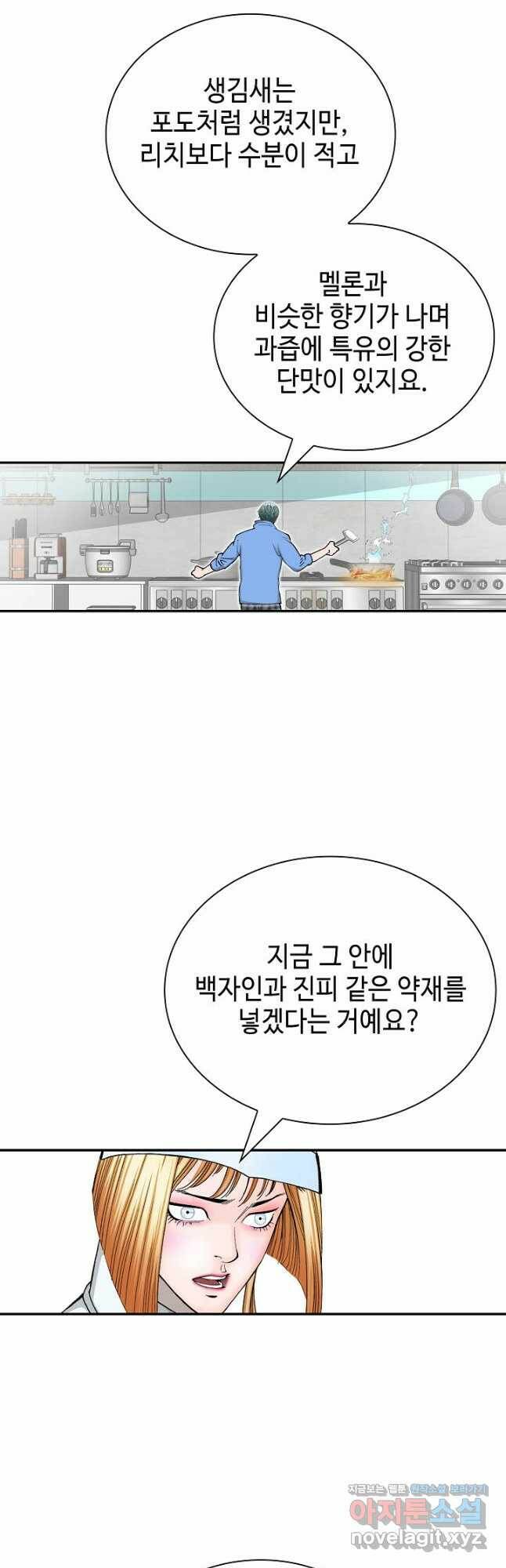 태상교주 숙수되다 219화 38