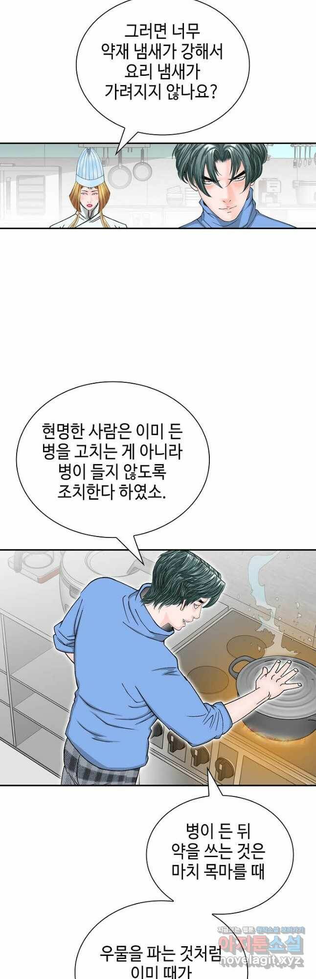 태상교주 숙수되다 219화 39