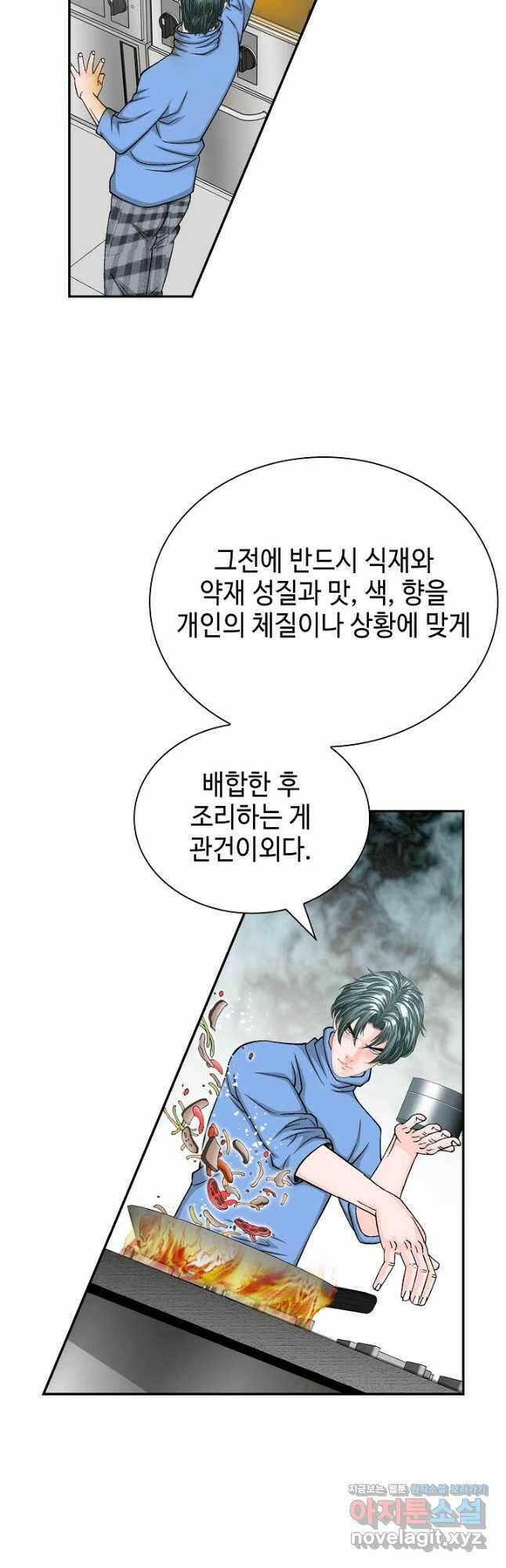 태상교주 숙수되다 219화 41