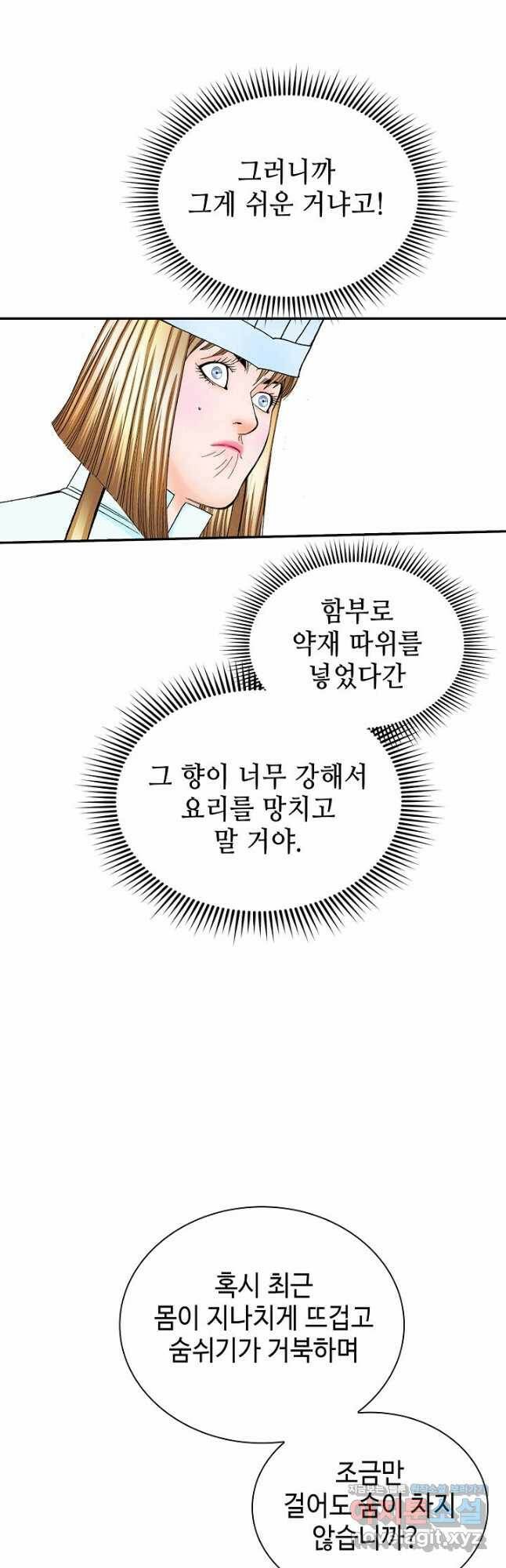 태상교주 숙수되다 219화 42