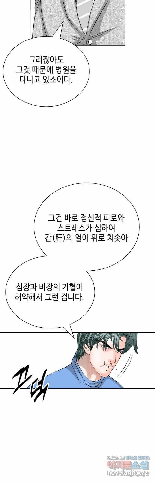 태상교주 숙수되다 219화 44