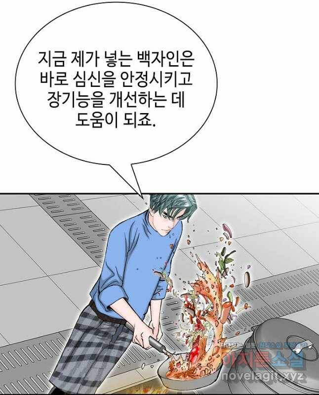 태상교주 숙수되다 219화 45