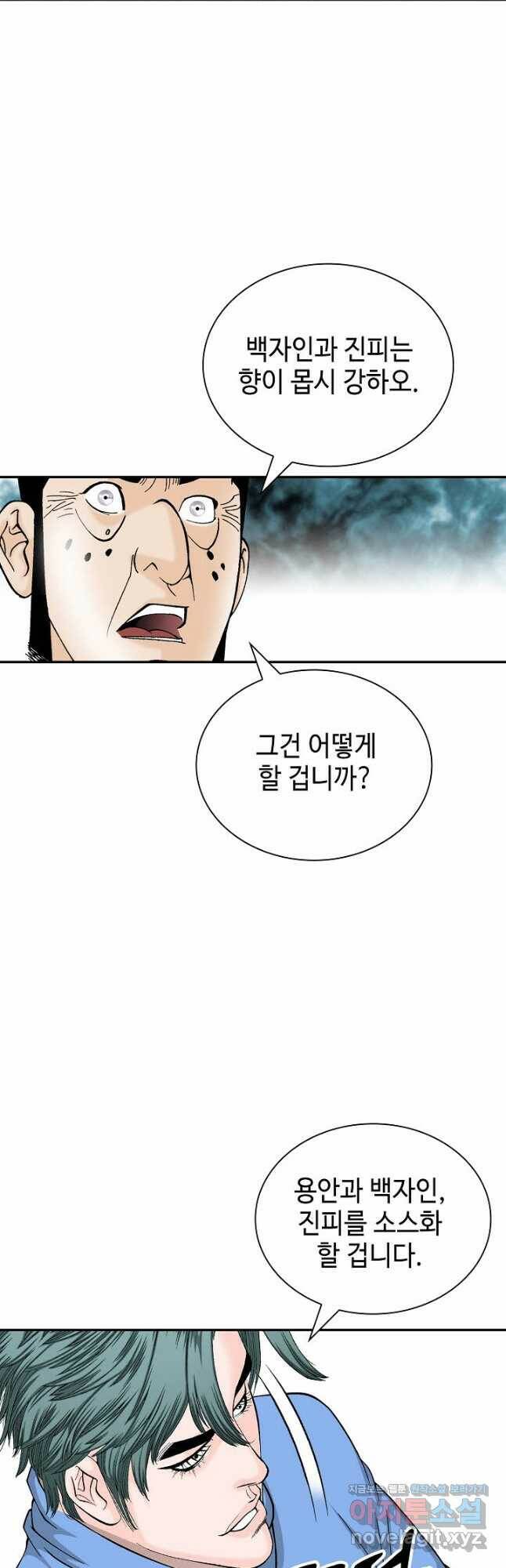 태상교주 숙수되다 219화 46
