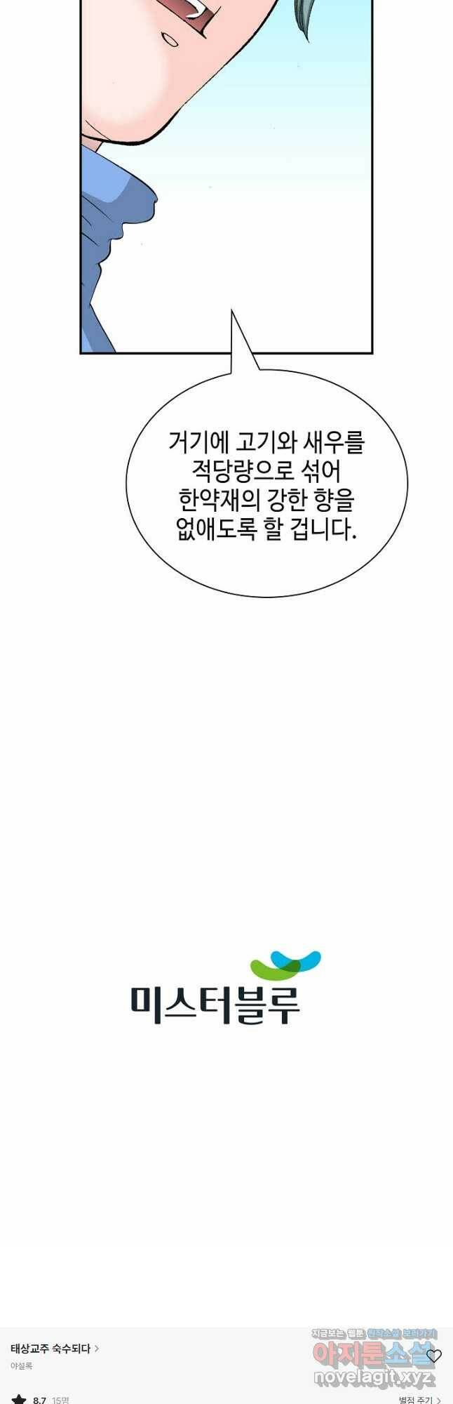 태상교주 숙수되다 219화 48
