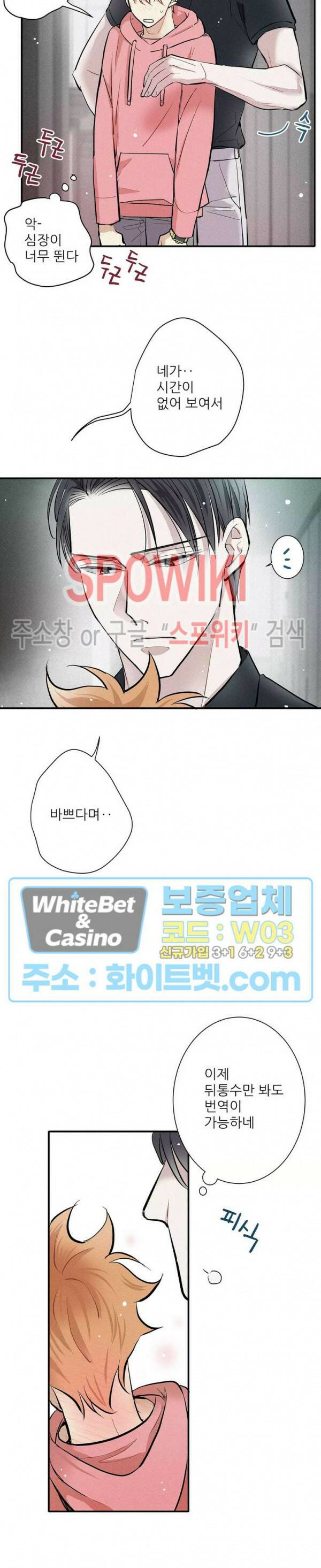 명성이 따르는 연애 14화 4