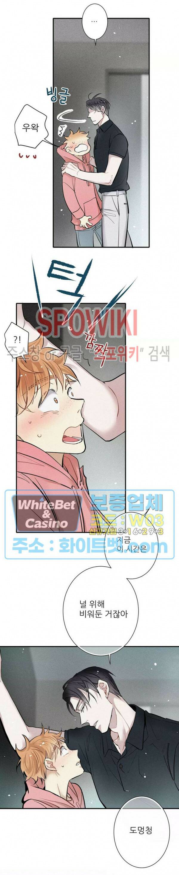 명성이 따르는 연애 14화 5