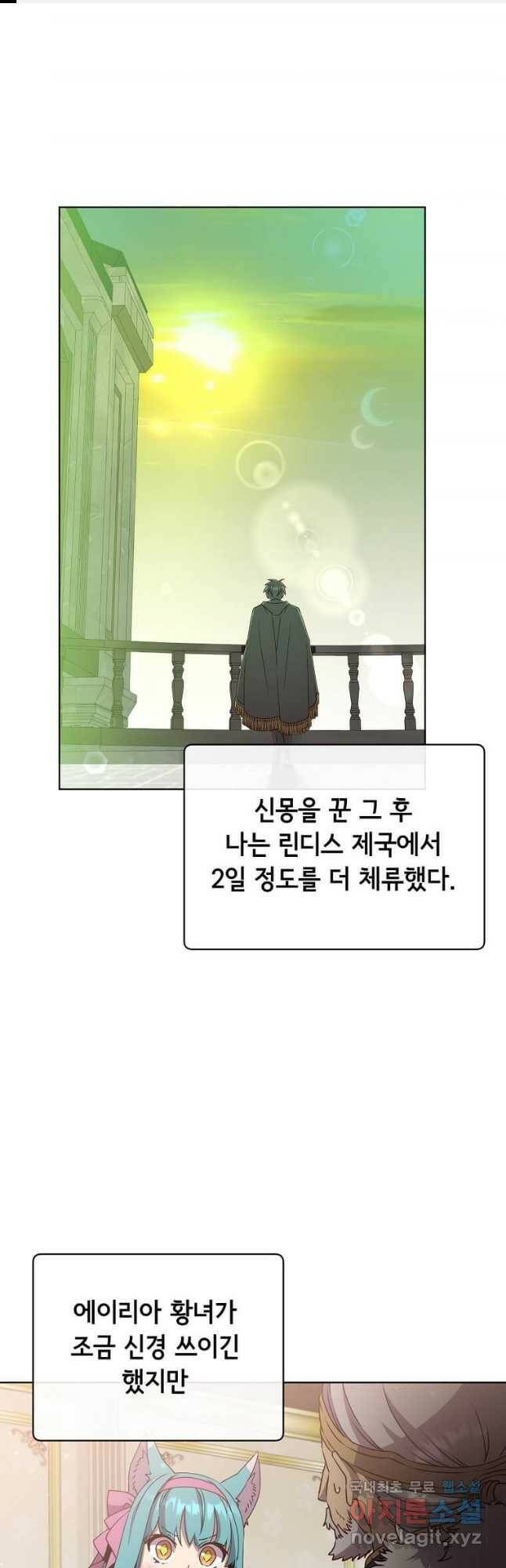 만렙 영웅님께서 귀환하신다! 107화 1