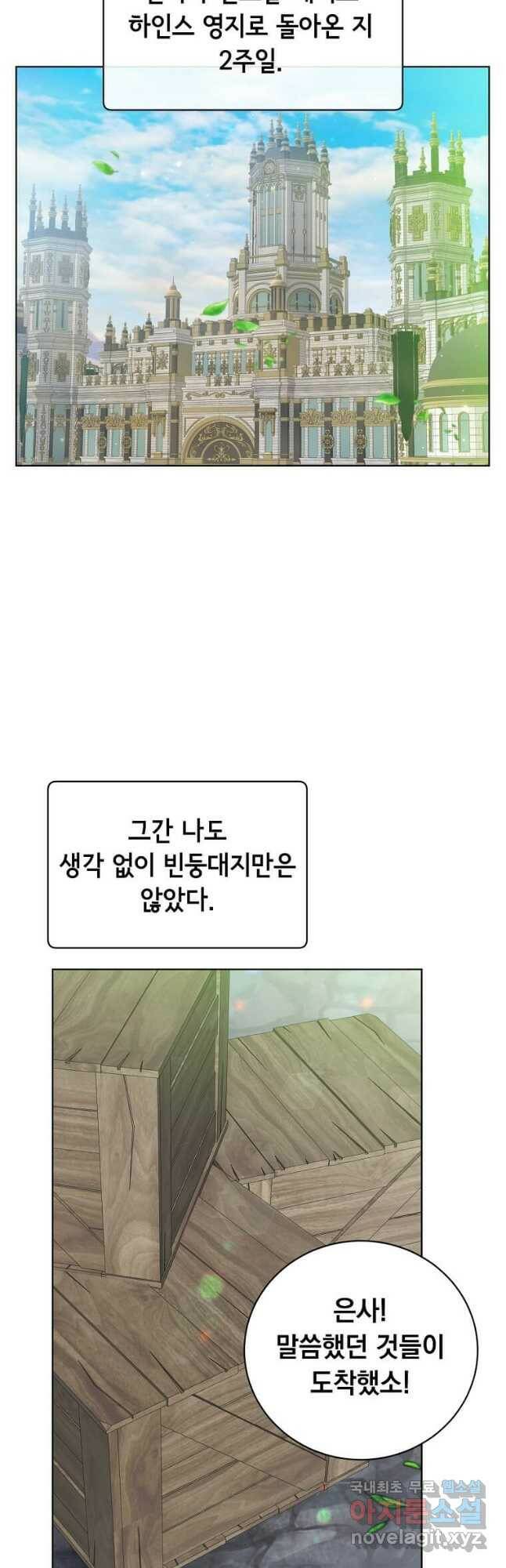만렙 영웅님께서 귀환하신다! 107화 4