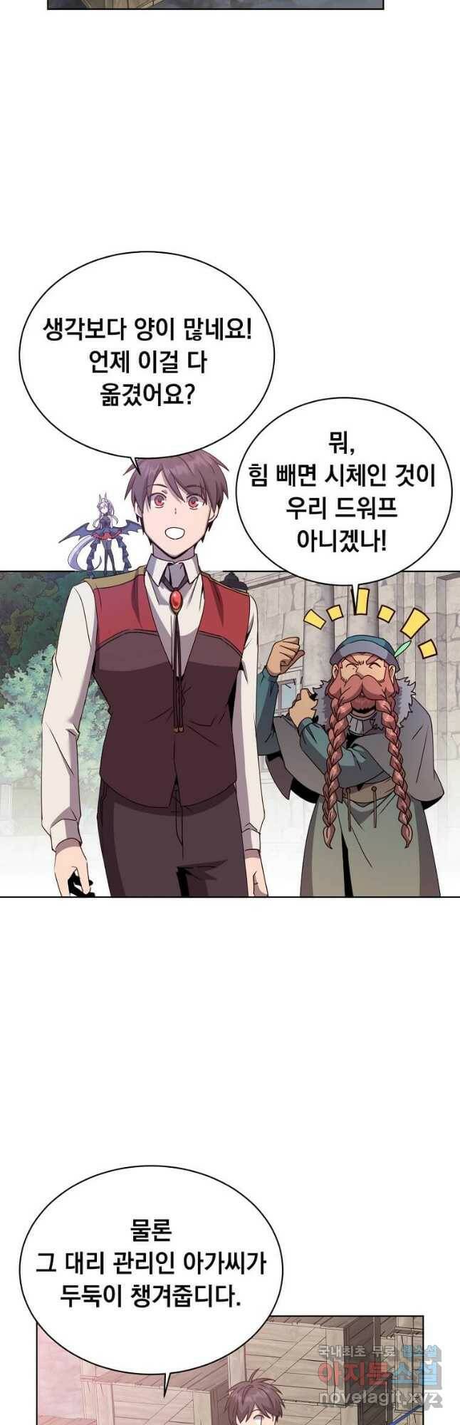 만렙 영웅님께서 귀환하신다! 107화 5