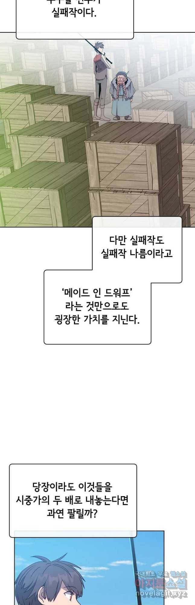 만렙 영웅님께서 귀환하신다! 107화 8