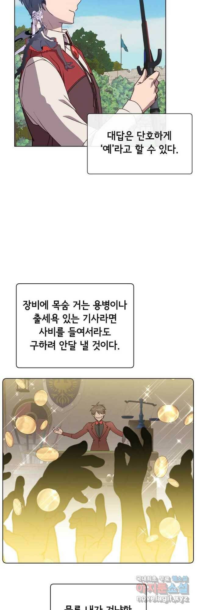 만렙 영웅님께서 귀환하신다! 107화 9