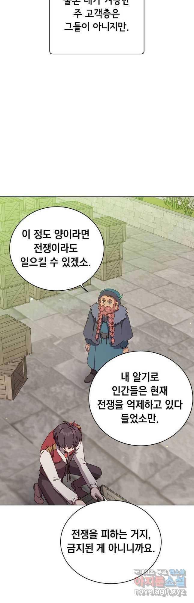 만렙 영웅님께서 귀환하신다! 107화 10