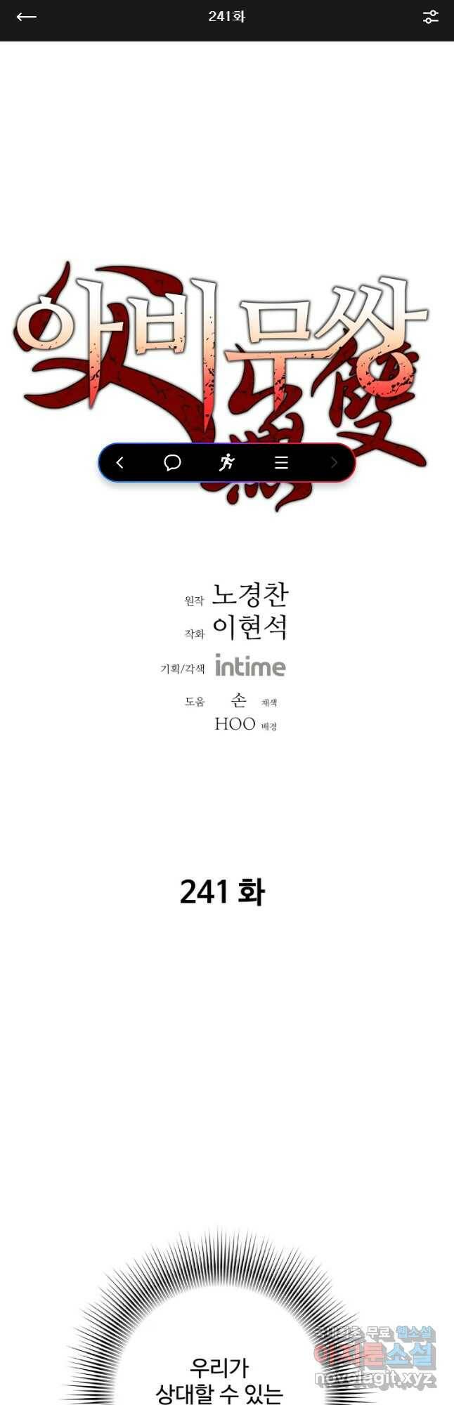 아비무쌍 241화 1