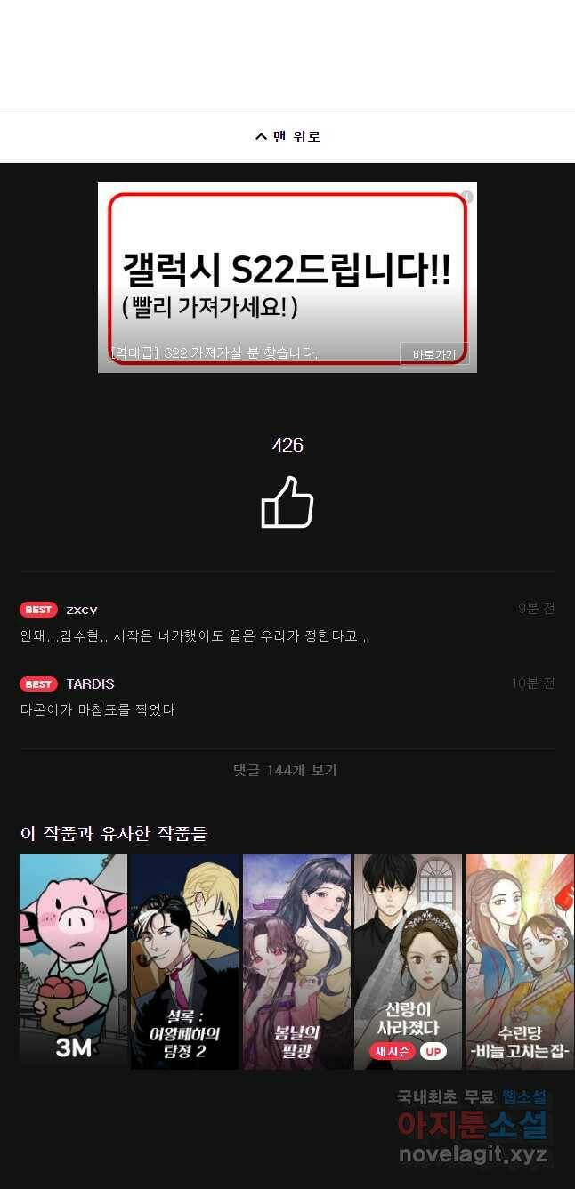 비밀 사이 113화 57