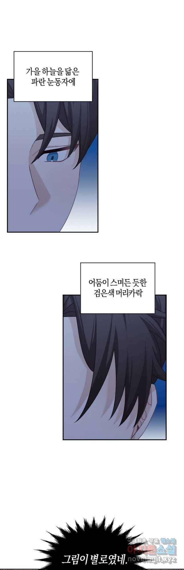 남주는 내가 차지한다 30화 2
